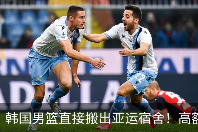 韩国男篮直接搬出亚运宿舍！高额住宿费曝光，中国男篮会搬吗？